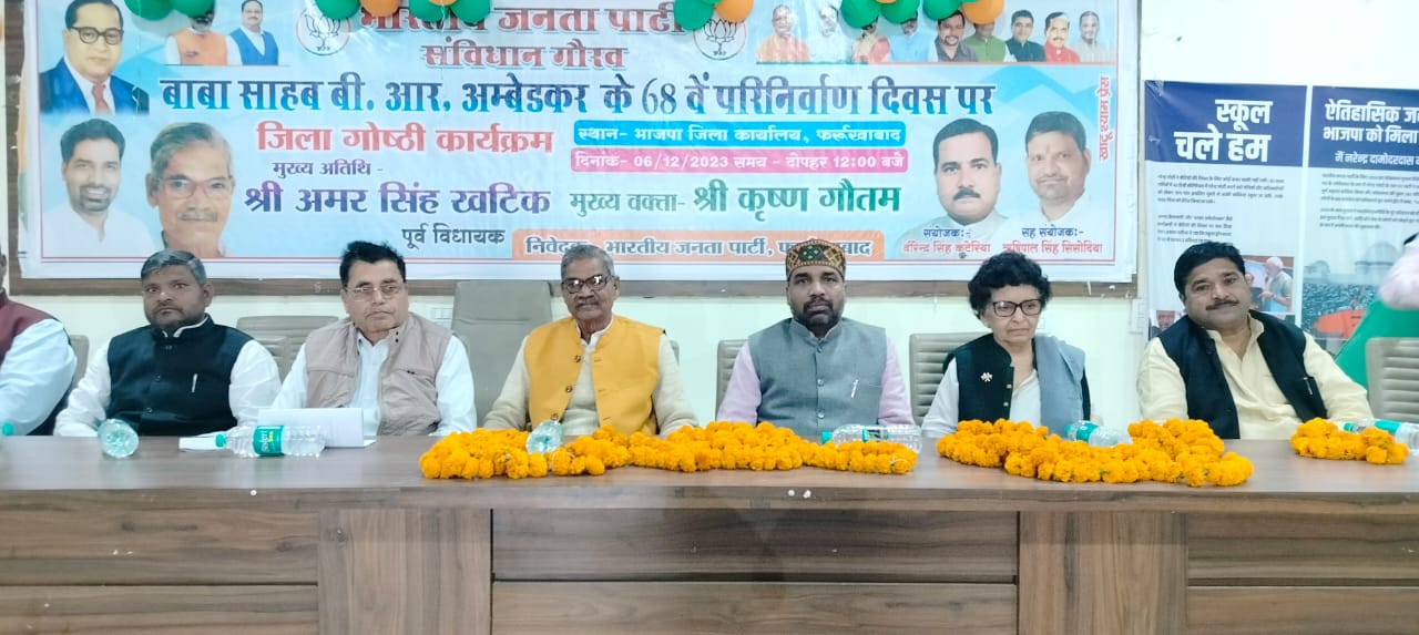 फर्रुखाबाद:भारत रत्न डॉ बाबासाहेब भीमराव अंबेडकर के 68वें परिनिर्वाण दिवस के अवसर पर भाजपा मुख्यालय पर जिला संगोष्ठी का आयोजन संपन्न