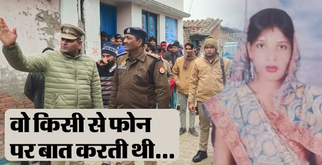 पीलीभीत में चरित्र पर शक में पति बना हैवान, कुल्हाड़ी से पत्नी को काट डाला, हत्या से गांव में फैली सनसनी