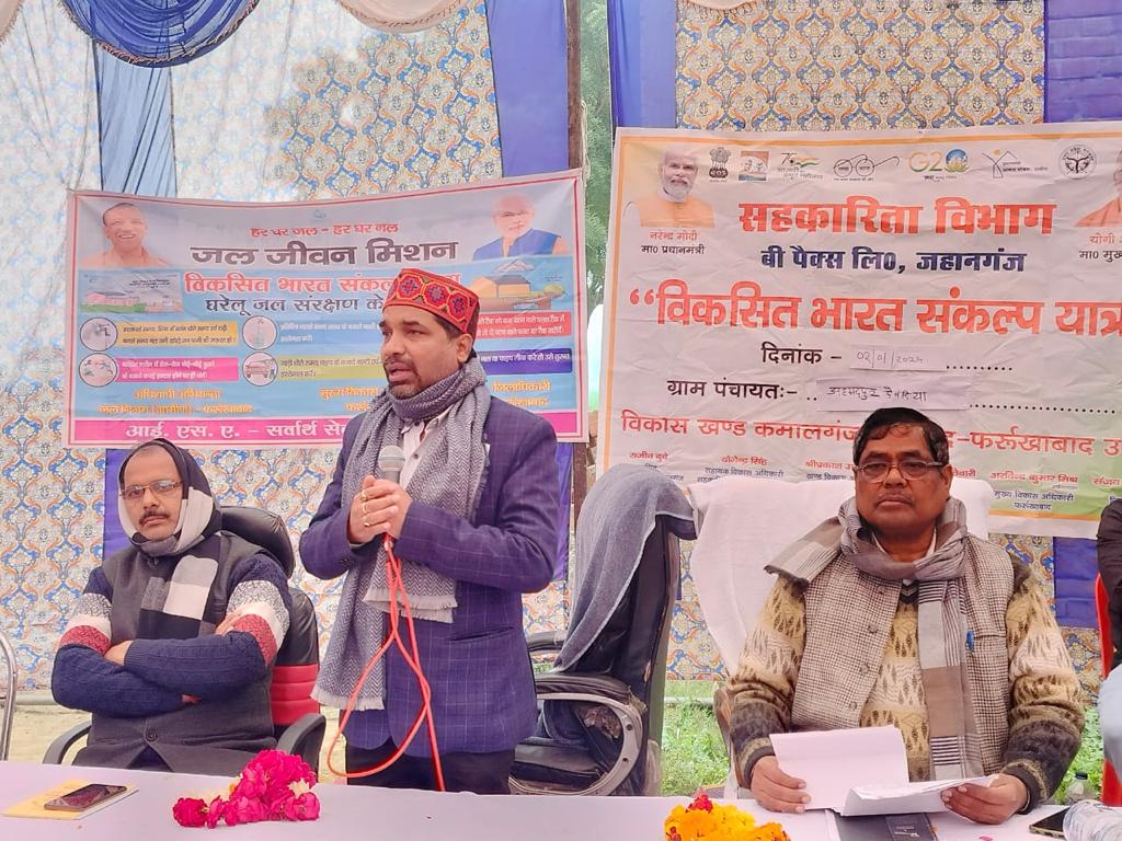 फर्रुखाबाद:जनपद के सभी विकास खंड में विकसित भारत संकल्प यात्रा कार्यक्रम का हुआ आयोजन