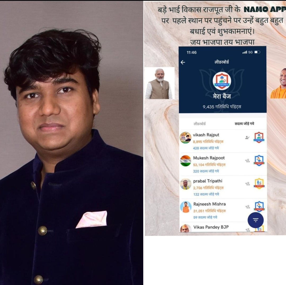 लोगों के सिर चढ़कर बोल रहा विकास राजपूत का जादू,नमो एप पर सदस्यों को जोड़ने में फर्रुखाबाद में पहले स्थान पर पहुंचे विकास राजपूत