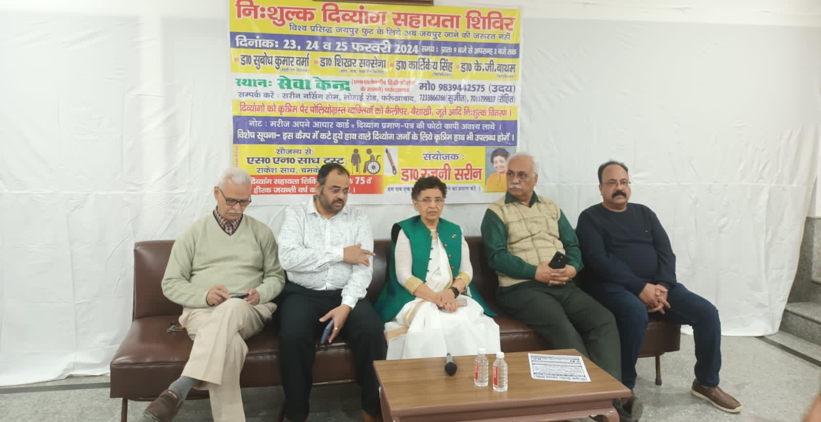 फर्रुखाबाद:एसएन साध ट्रस्ट के बैनर तले तीन दिवसीय निःशुल्क दिव्यांग सहायता शिविर का होगा आयोजन