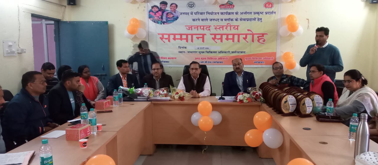 फर्रुखाबाद: परिवार नियोजन में बेहतर कार्य करने वालों को मिला मण्डल स्तरीय सम्मान
