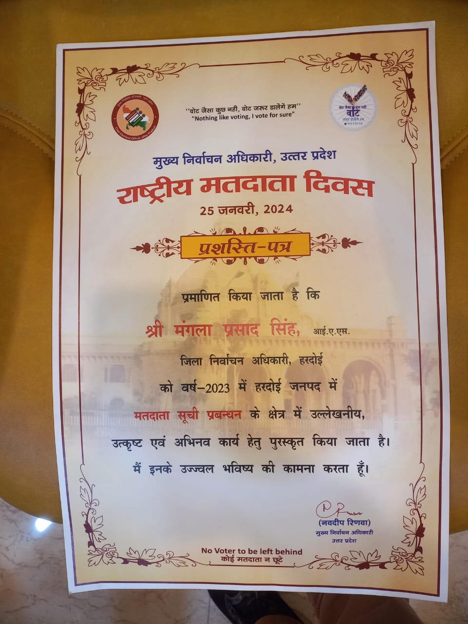हरदोई : जिलाधिकारी को मतदाता सूची प्रबंधन में प्रशस्ति पत्र सभी के सामूहिक प्रयास से जनपद को मिला सम्मान।