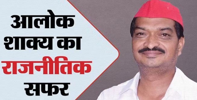 मैनपुरी के जिलाध्यक्ष को तोहफा, अखिलेश का वोटर्स को लुभाने के लिए ये है प्लान, आलोक पर खेलेंगे बड़ा दांव