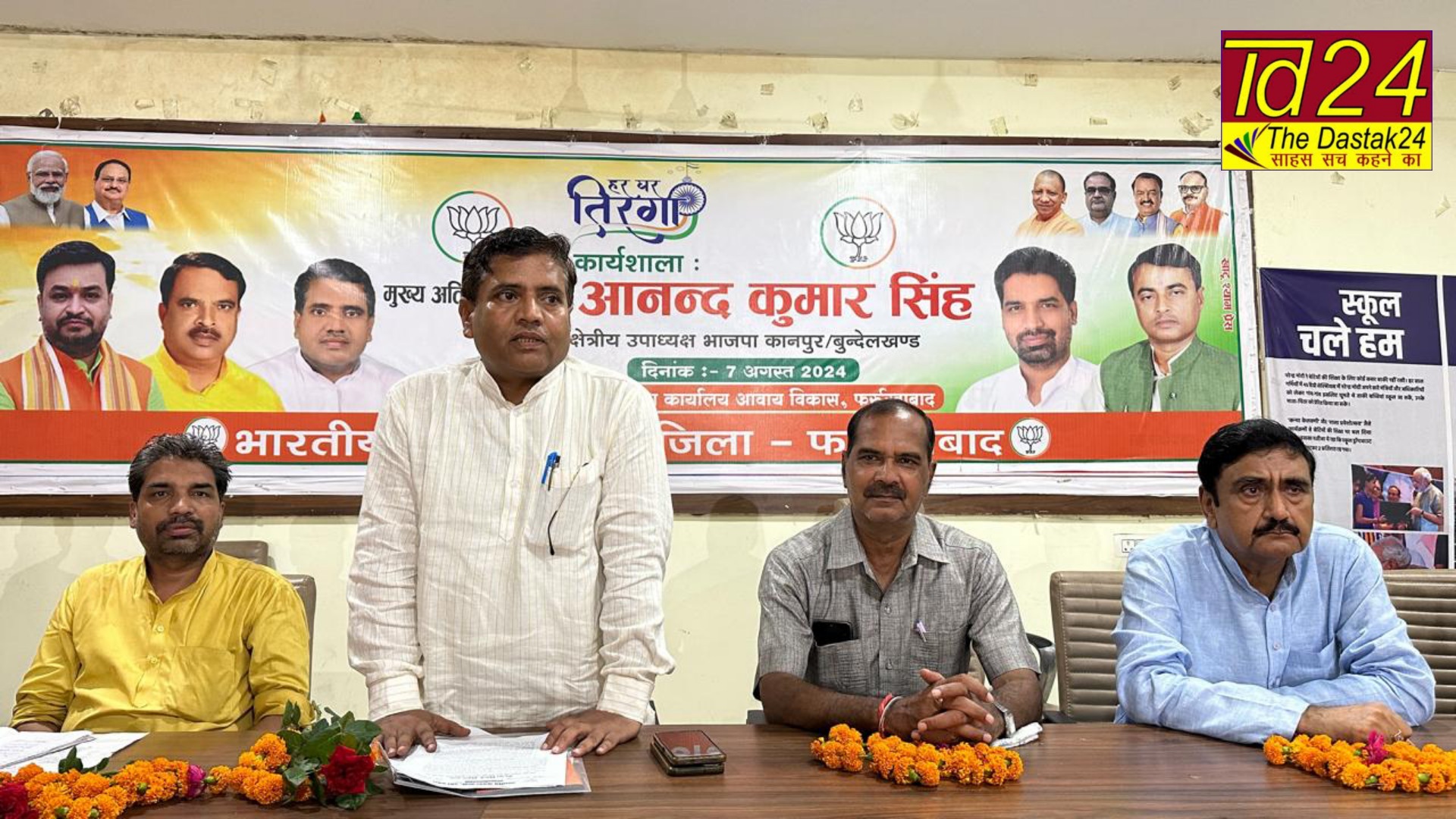 फर्रुखाबाद:हर घर तिरंगा कार्यक्रम की जिला कार्यशाला आयोजित, क्षेत्रीय उपाध्यक्ष ने कार्यक्रम की दी विस्तृत जानकारी