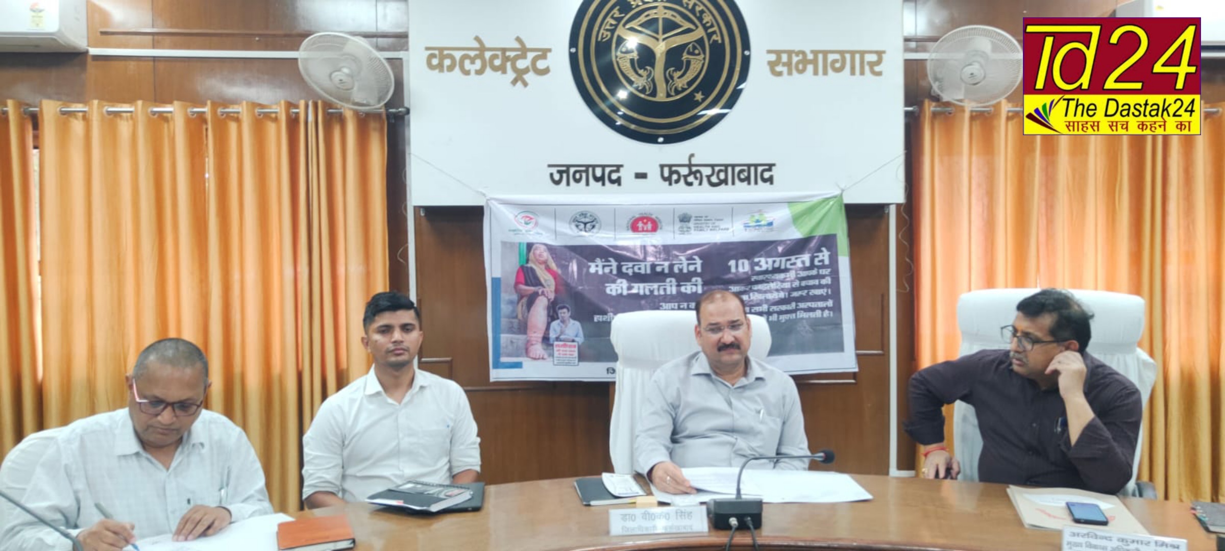 फर्रुखाबाद:फाइलेरिया उन्मूलन अभियान के लिये जिला स्वास्थ्य समिति की द्वितीय बैठक सम्पन्न