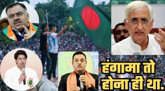 जो बांग्लादेश में हो रहा वह भारत में भी हो सकता है' सलमान खुर्शीद के इस बयान पर हो गया घमासान