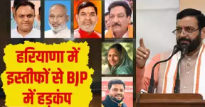 हरियाणा विधानसभा चुनाव में सात नेताओं का भाजपा से इस्तीफा ?