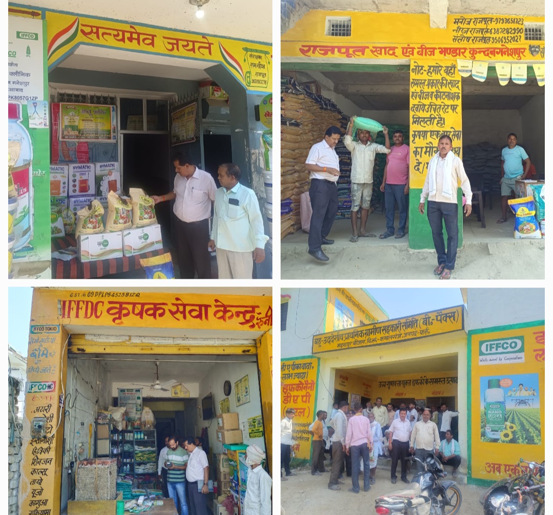 फर्रुखाबाद:उर्वरक प्रतिष्ठानों पर छापा चार निलम्बित एक प्रतिष्ठान सील, उर्वरकों की आपूर्ति प्रतिवन्धित