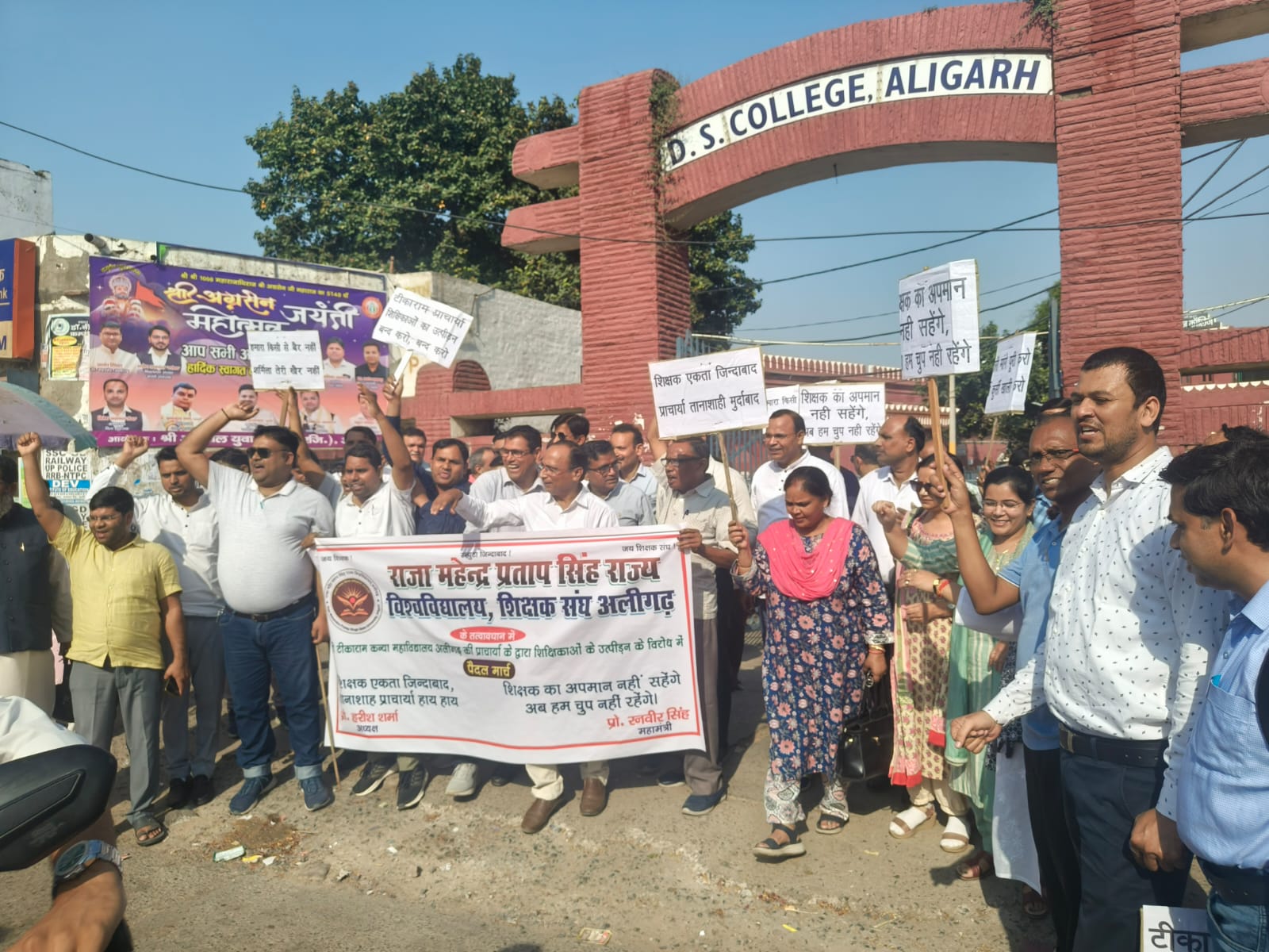 अलीगढ़: प्राचार्या के खिलाफ प्रोफेसरों ने किया पैदल मार्च