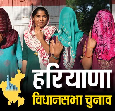 हरियाणा में बदल गया गेम, अब BJP को मिला बहुमत, कांग्रेस पिछड़ी, जानें कौन-कहां से आगे ?