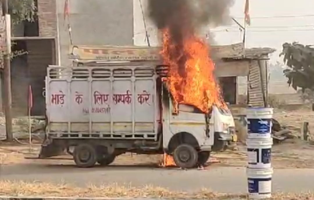 कन्नौज:   कन्नौज के पाल चौराहे के निकट तिर्वा रोड पर लोडर में लगी आग धू धू कर जला