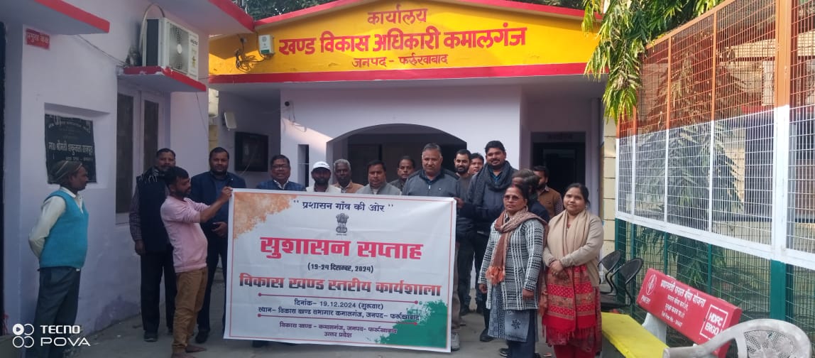 फर्रुखाबाद:प्रशासन गाँव की ओर दिवस कमालगंज में 12 प्रार्थना पत्र प्राप्त 5 प्रार्थना पत्रो का मौके पर निस्तारण