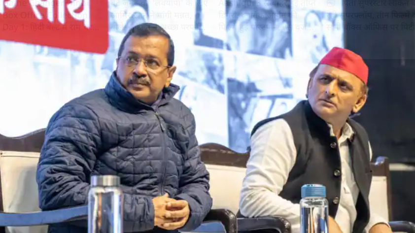 दिल्ली के चुनावी दंगल में झाड़ू के साथ साइकिल, अखिलेश यादव ने कांग्रेस से क्यों बनाई दूरी ?