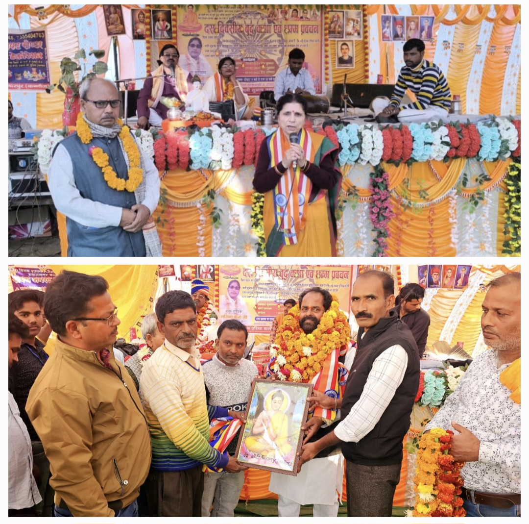 कन्नौज:आदर्श नगर पंचायत सिकंदरपुर में दस दिवसीय बुद्ध कथा एवं धम्म प्रवचन का हुआ समापन