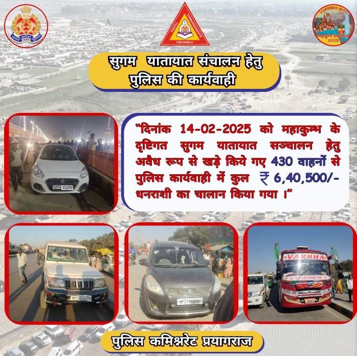 कमिश्नरेट प्रयागराज पुलिस द्वारा ऐसे अवैध रूप से विभिन्न स्थानों पर पार्क किये गये थे विरूद्ध कार्यवाही करते हुये चालान किया गया।
