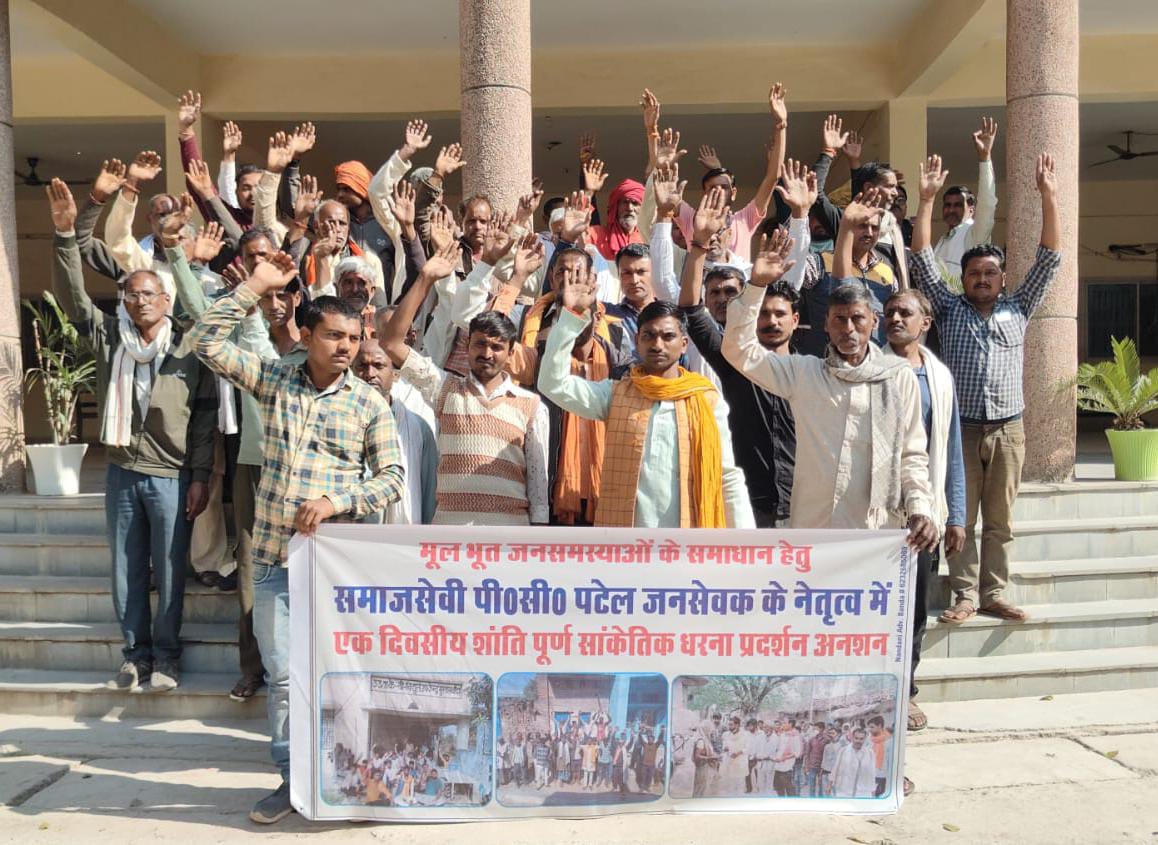 बांदा- बिजली, पानी और आवारा पशुओं से परेशान किसानों ने किया धरना प्रदर्शन
