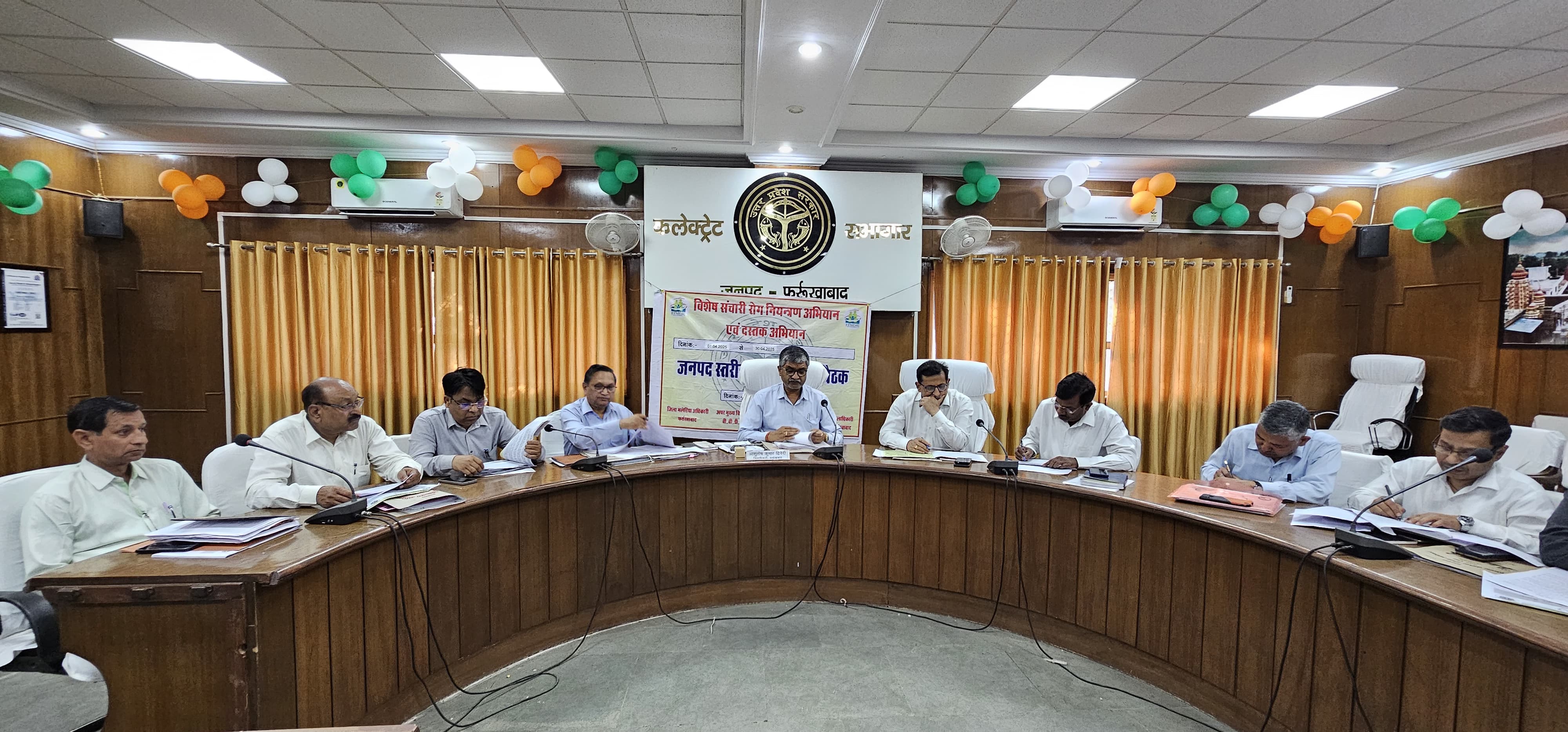 फर्रुखाबाद:जिलाधिकारी की अध्यक्षता में विशेष संचारी रोग नियंत्रण अभियान हेतु द्वितीय अंतर्विभागीय जनपद स्तरीय समिति की बैठक आयोजित।