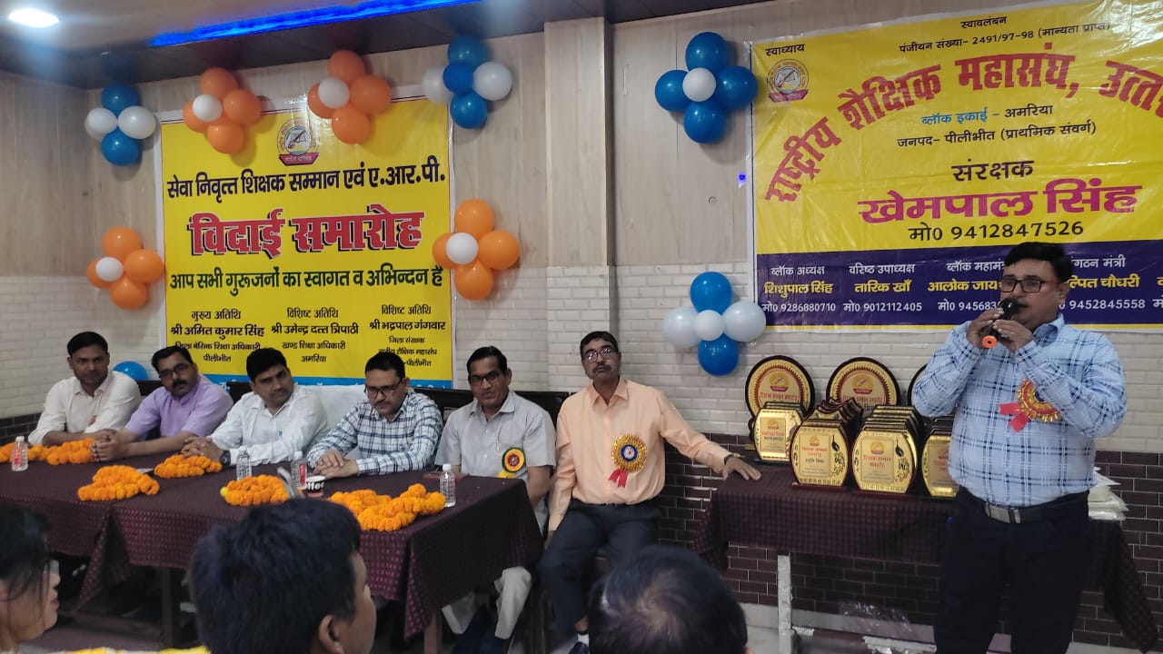 पीलीभीत: सेवानिवृत्त शिक्षकों एवं एआरपी साथियों को किया गया सम्मानित