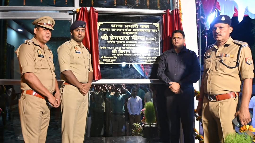 आजमगढ़: पुलिस अधीक्षक द्वारा थाना कप्तानगंज में नवनिर्मित प्रभारी कक्ष का उदघाटन