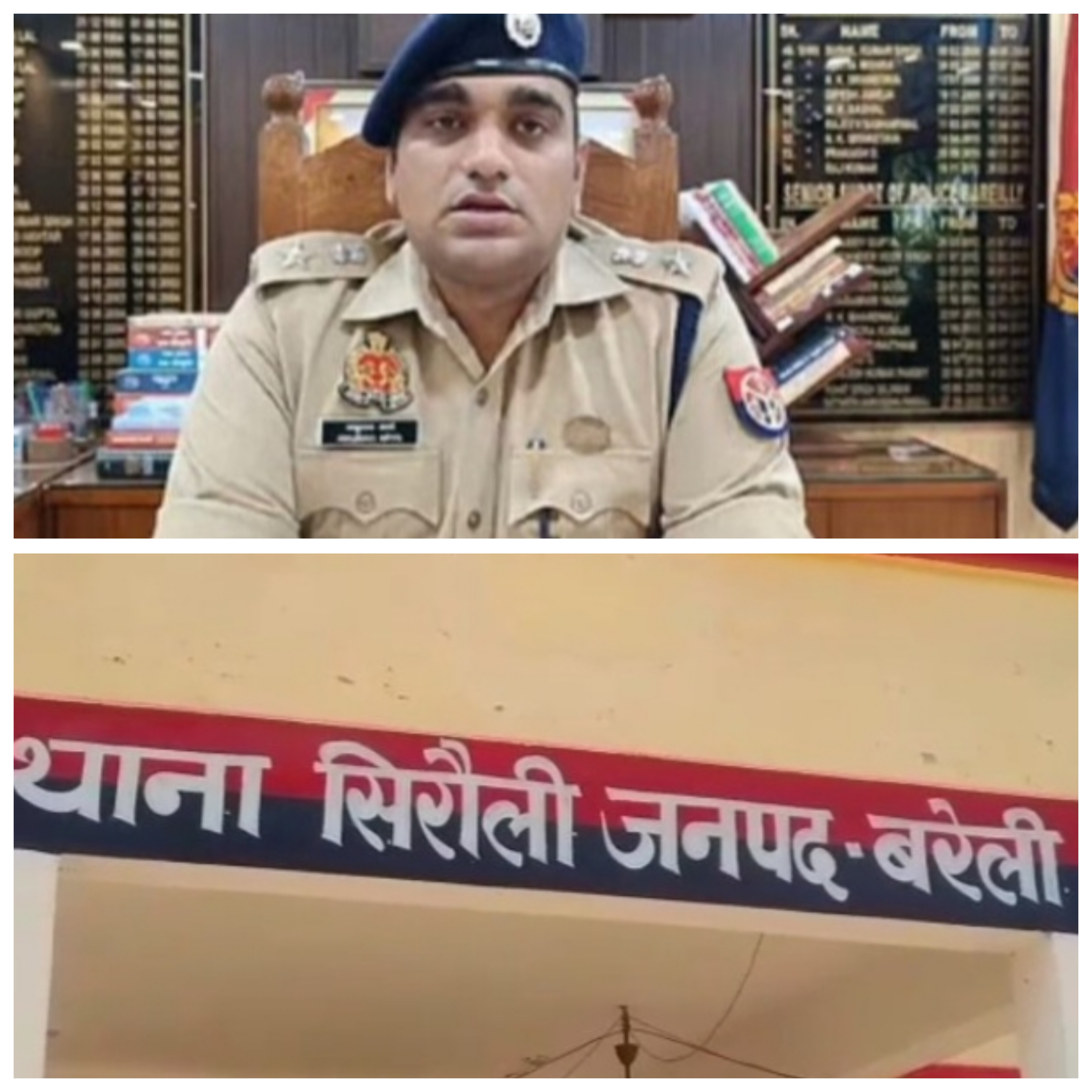 बरेली - सिरौली थाने से बिना सूचना सवा साल से ड्यूटी से गायब था सिपाही, एसएसपी ने किया निलंबित।