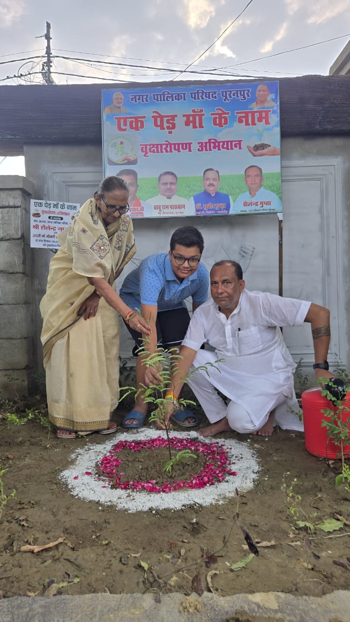 पीलीभीत : "एक पेड़ अपनी माँ के नाम"