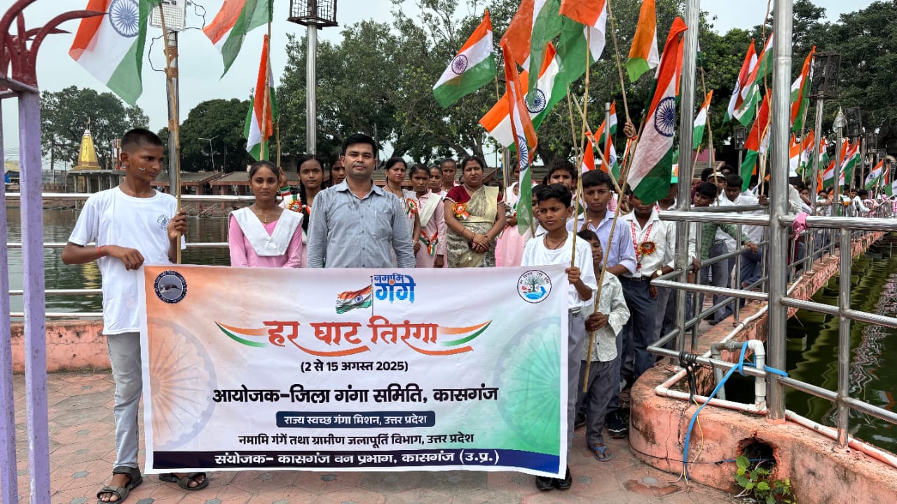 कासगंज : ‘हर घाट तिरंगा अभियान’ के अंतर्गत  15 अगस्त  को सोरों घाट पर तिरंगा यात्रा कार्यक्रम का सफल आयोजन किया गया।