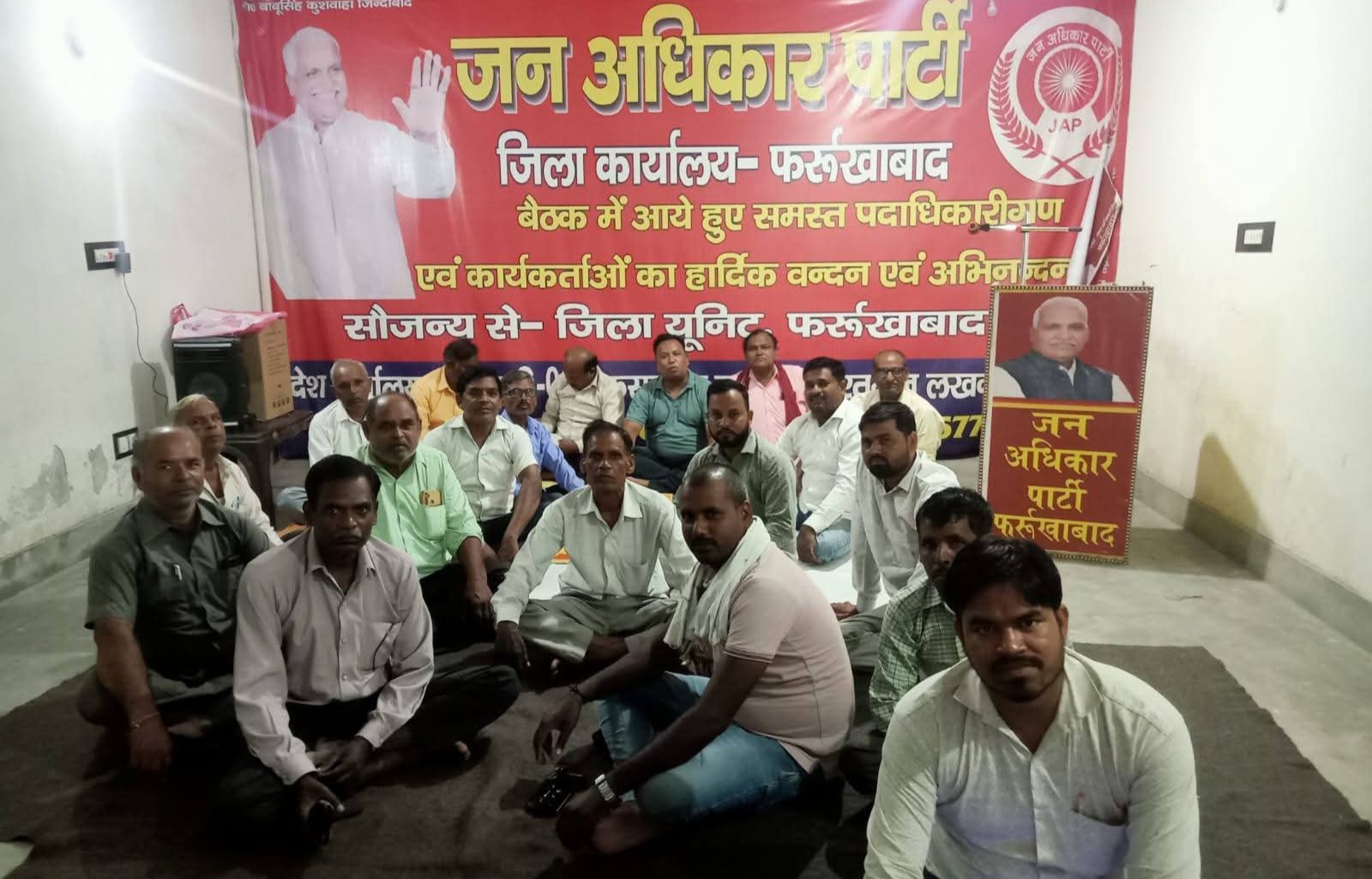 फर्रुखाबाद:जन अधिकार पार्टी की बैठक, बाबू जगदेव प्रसाद की शहादत दिवस की तैयारी तेज