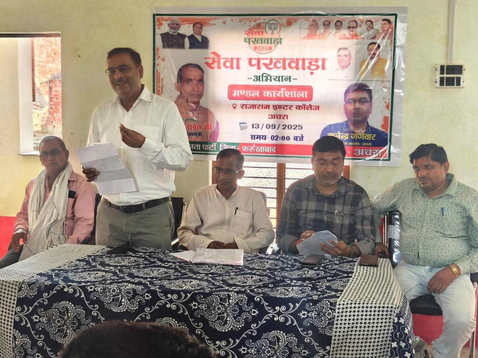 फर्रुखाबाद:सेवा पखवाड़ा कार्यशाला में संगठनात्मक मजबूती पर हुआ जोर।