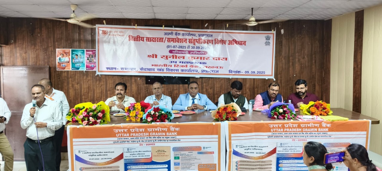 जनपद प्रयागराज में वित्तीय समावेशन संतृप्ति अभियान के अंतर्गत विशेष वित्तीय साक्षरता शिविर का आयोजन