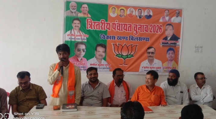 पीलीभीत:त्रि-स्तरीय पंचायत चुनाव 2026 की बैठक हुई संपन्न।