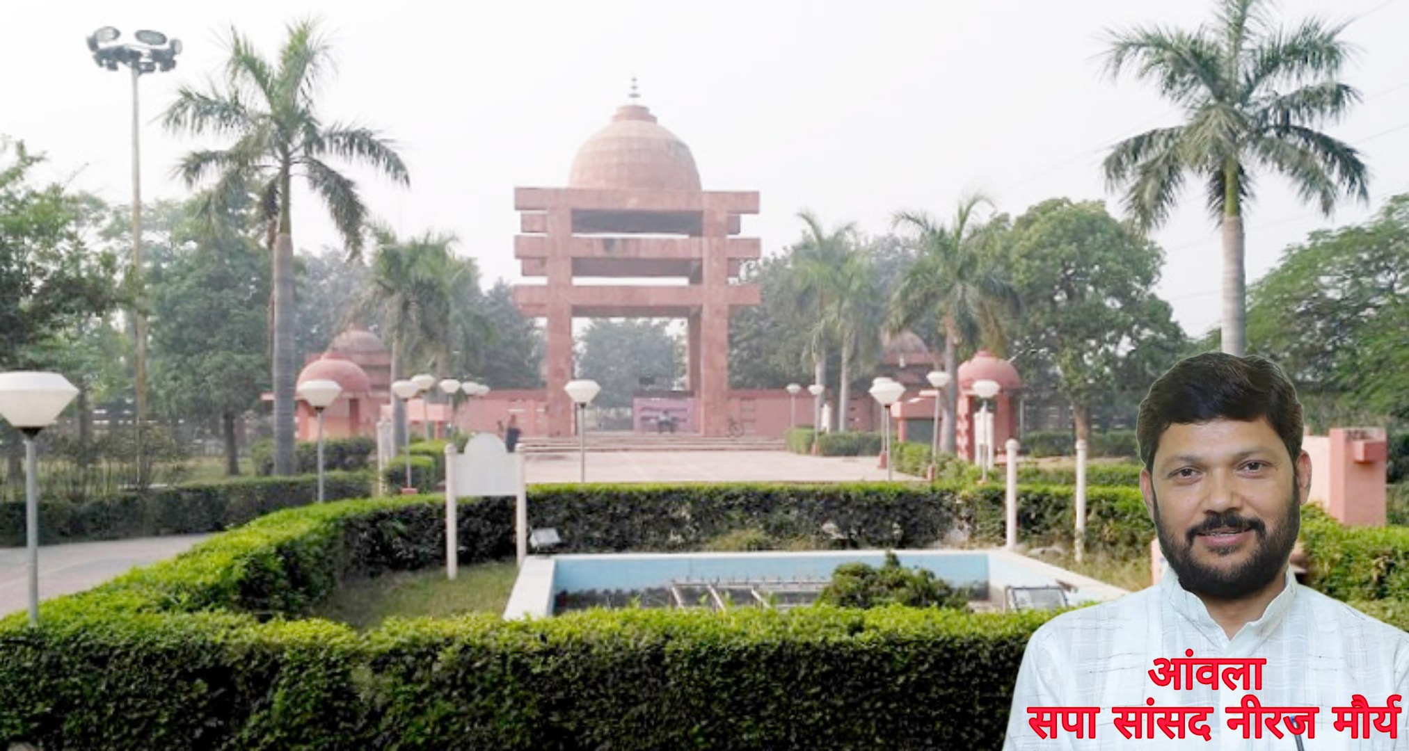 कानपुर में गौतम बुद्ध पार्क का नाम बदलने की योजना पर बवाल, सांसद नीरज मौर्य ने सीएम को भेजा पत्र