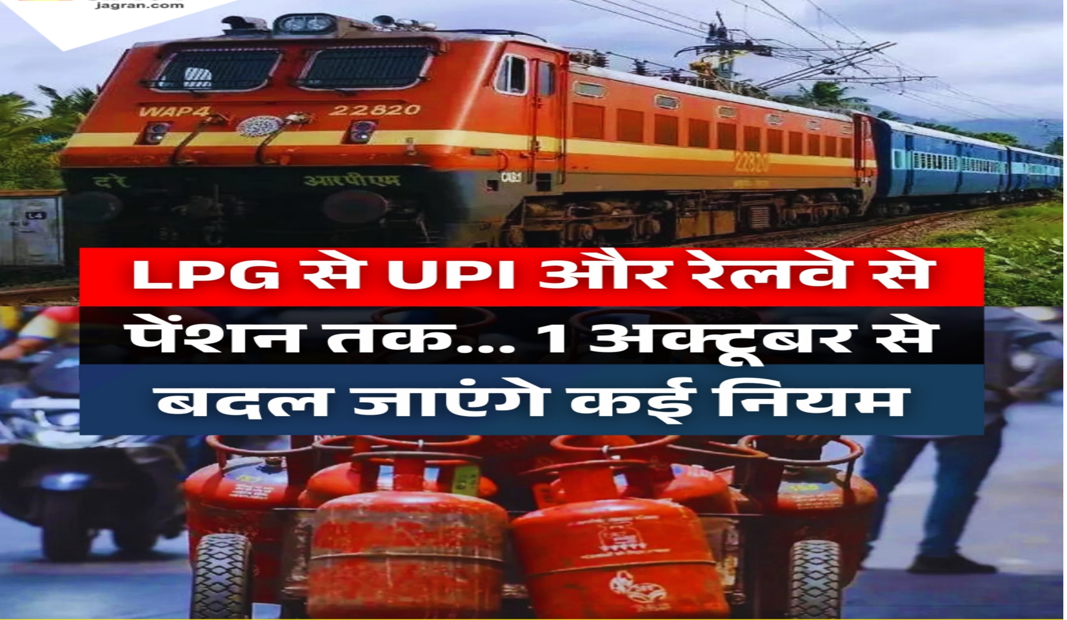 नई दिल्ली:01 अक्टूबर से बदल जाएंगे कई नियम, जेब और जीवन पर पड़ेगा सीधा असर।
