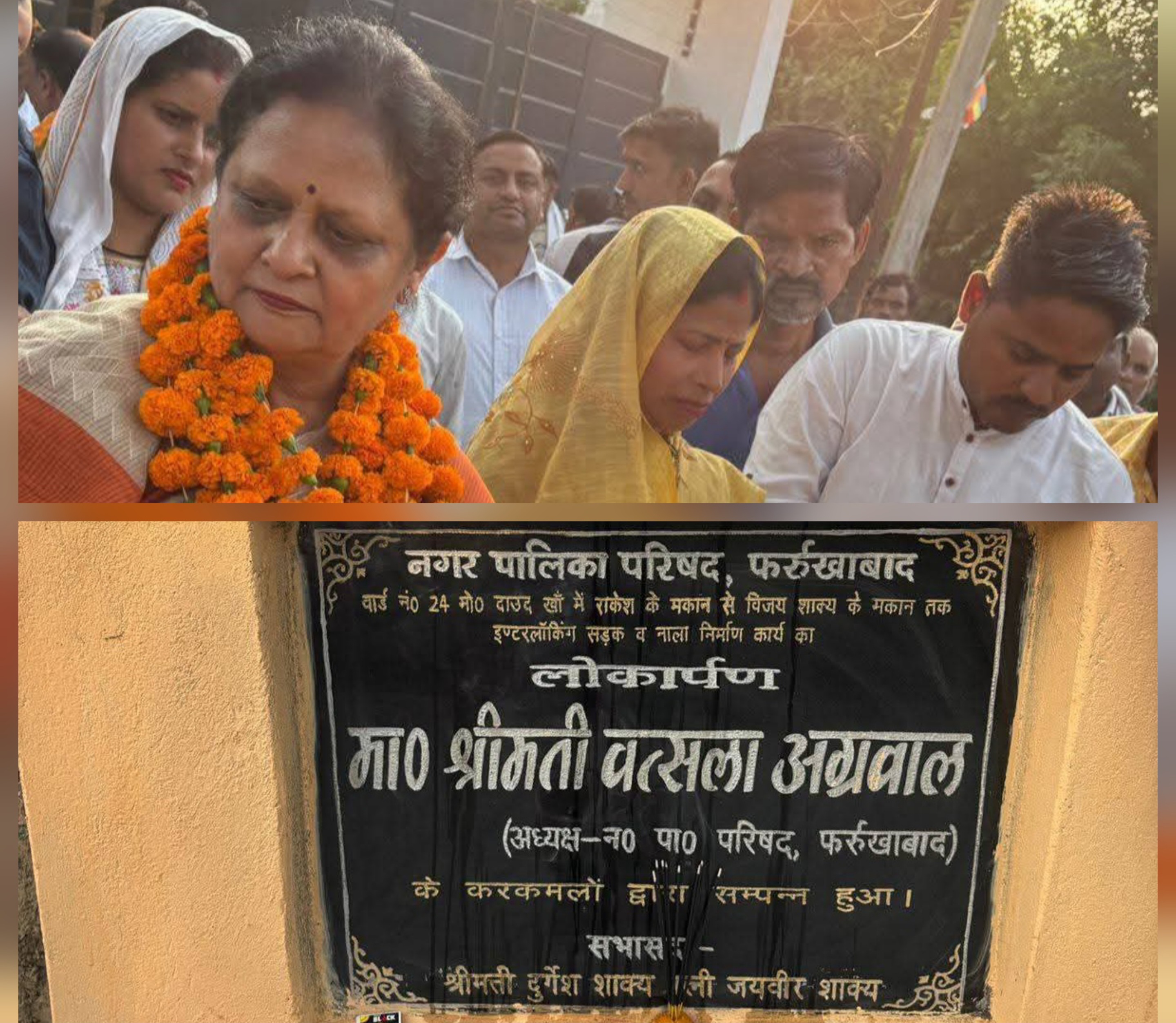 फर्रुखाबाद:नगर पालिका अध्यक्ष वत्सला अग्रवाल ने किए पांच विकास कार्यों का उद्घाटन, क्षेत्रवासियों में खुशी की लहर।