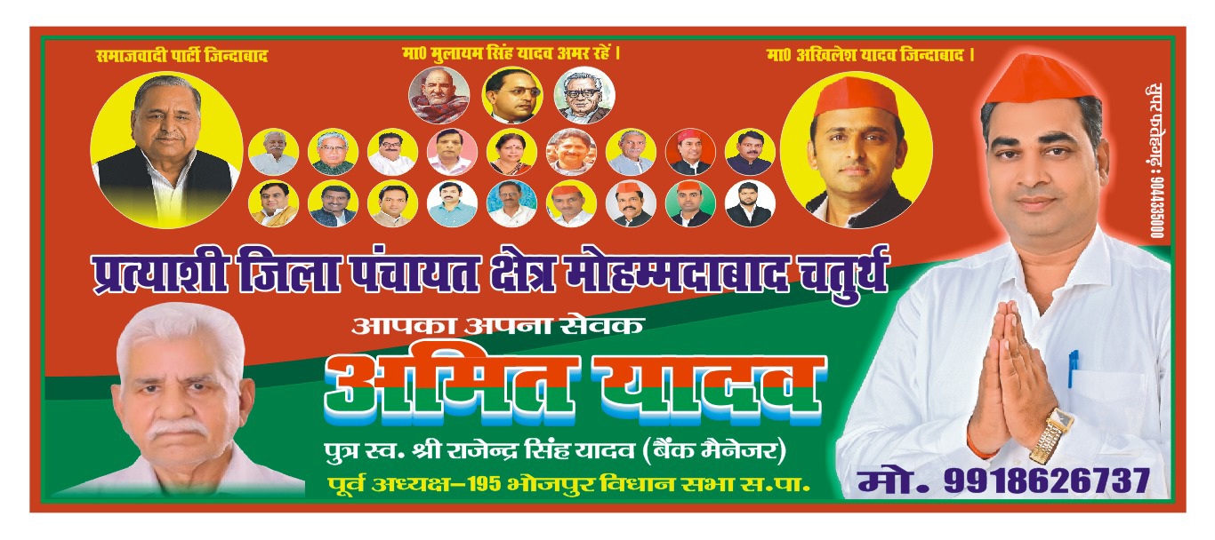 फर्रुखाबाद:अमित यादव ने जनता से समर्थन व आशीर्वाद की अपील की