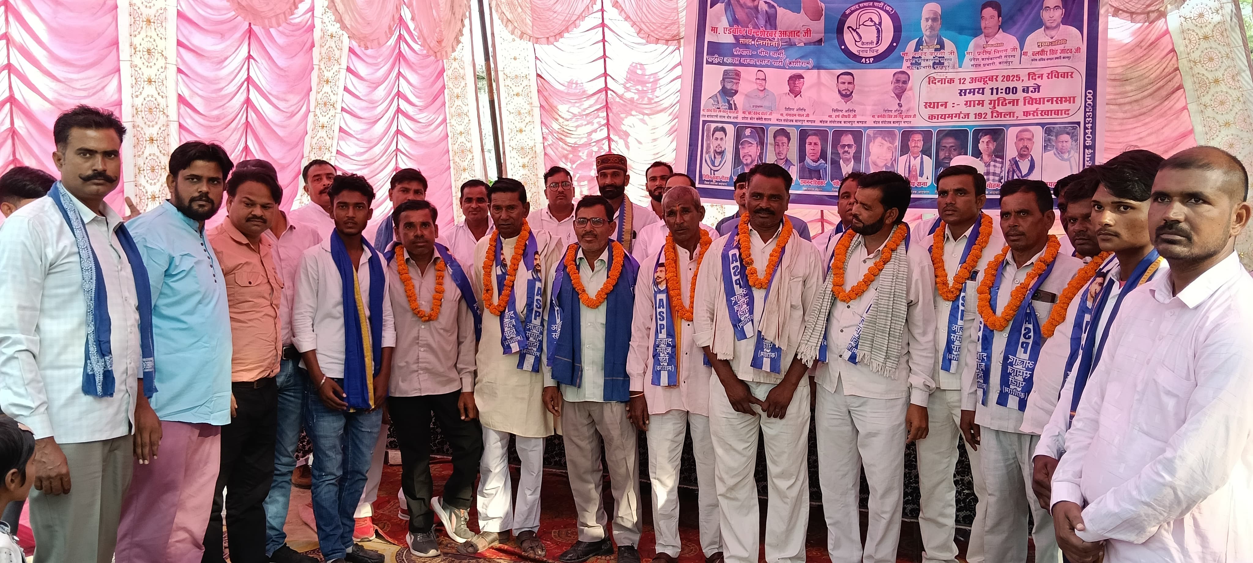 फर्रुखाबाद:गुठिना में आजाद समाज पार्टी कांशीराम भाईचारा का भव्य कार्यकर्ता सम्मेलन आयोजित।
