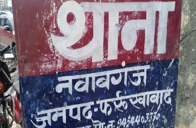 फर्रुखाबाद:नवाबगंज थाने के घेराव की घोषणा, भारतीय किसान यूनियन टिकैत ने थानाध्यक्ष पर लगाया गंभीर आरोप