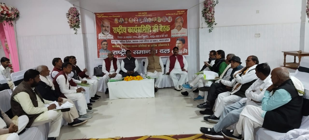 सतना: राष्ट्रीय समानता दल की राष्ट्रीय कार्यकारिणी की बैठक सम्पन्न