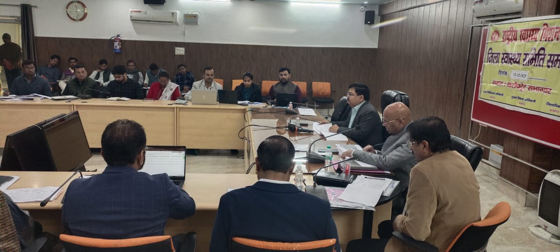 कासगंज:मुख्य विकास अधिकारी वीरेन्द्र सिंह ने जिला स्वास्थ्य समिति की बैठक में स्वास्थ्य कार्यक्रमों की समीक्षा कर दिए आवश्यक दिशा निर्देश
