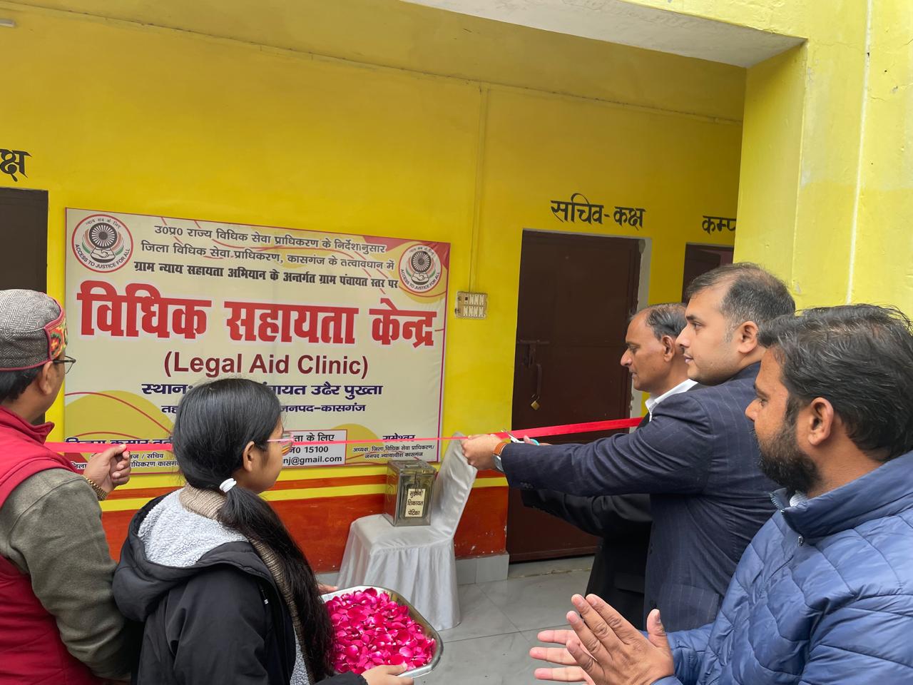 कासगंज:लीगल एड क्लीनिक की स्थापना कर शुभारम्भ किया गया