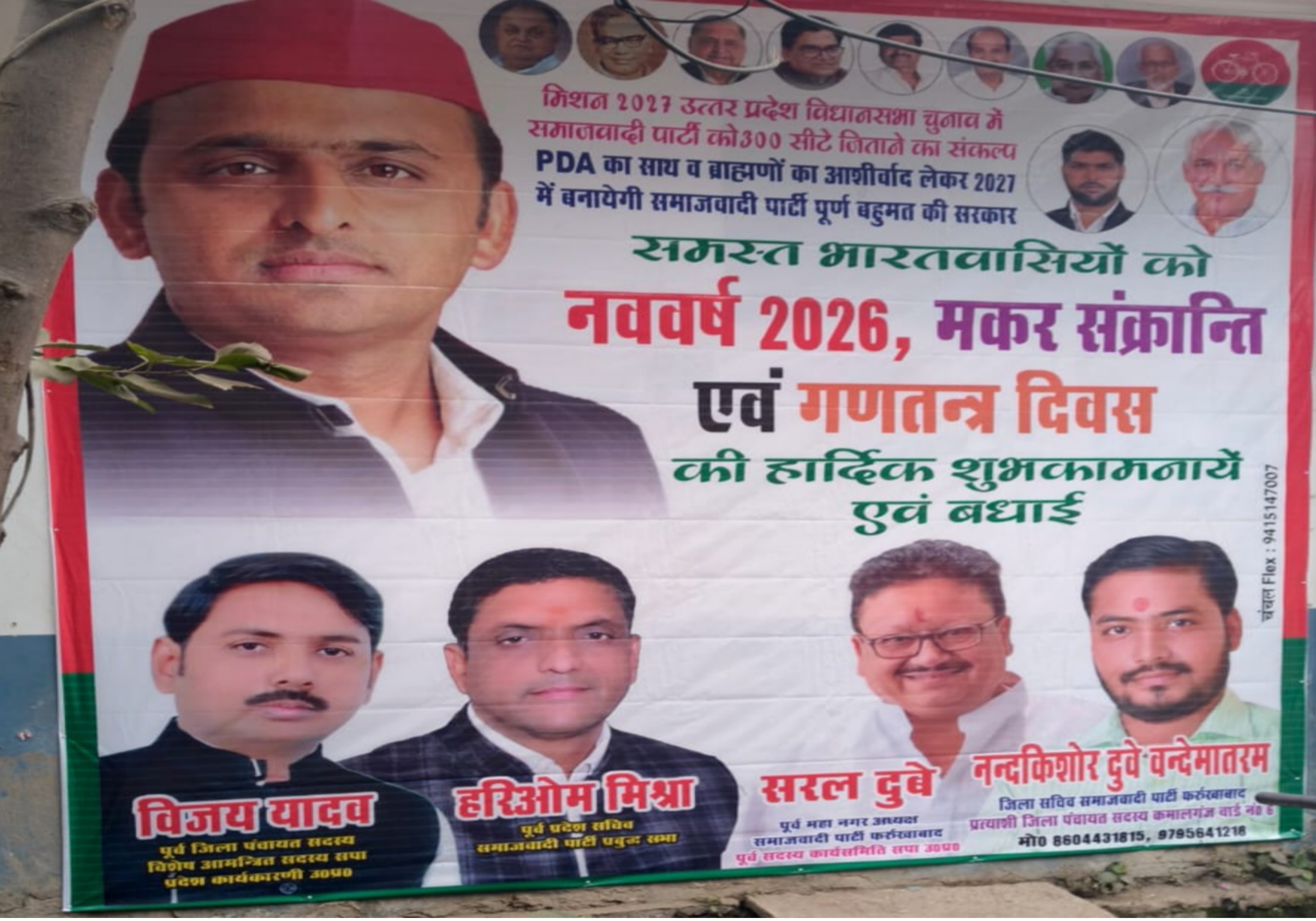 फर्रुखाबाद:सपा कार्यालय में नववर्ष 2026 पर लगा राजनीतिक संदेश वाला बैनर, मिशन 2027 का संकल्प