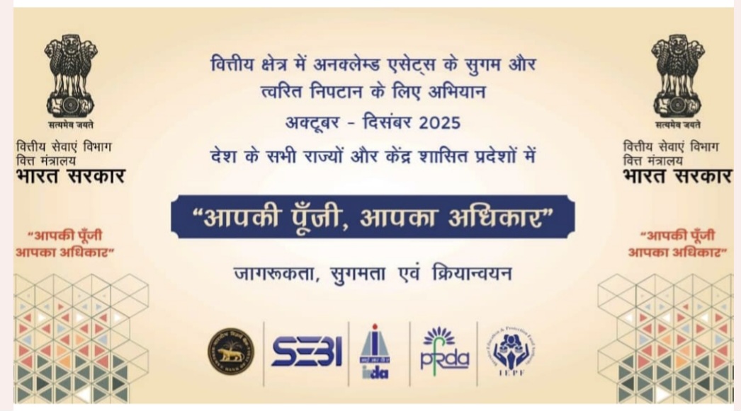 फर्रुखाबाद:वित्तीय क्षेत्र में बिना दावे वाली संपत्तियों के लिए राष्ट्रव्यापी अभियान — “आपकी पूंजी, आपका अधिकार”