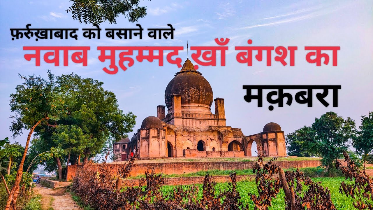 फर्रुखाबाद: स्थापना दिवस पर “जश्न-ए-फ़र्रुखाबाद” का भव्य आयोजन, क्रांतिकारियों के वंशज होंगे सम्मानित