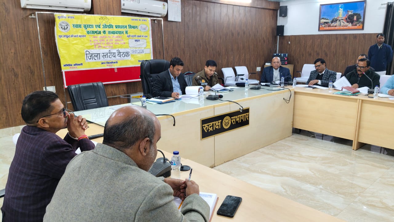 कासगंज:अपर जिला अधिकारी दिग्विजय प्रताप सिंह ने खाद्य सुरक्षा एवं औषधि प्रशासन विभाग की समीक्षा कर दिए निर्देश