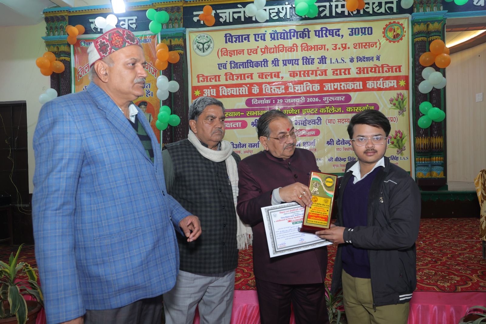 कासगंज :- जिला विज्ञान क्लब प्रतियोगिता का परिणाम घोषित