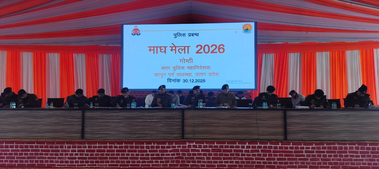 प्रयागराज,माघ मेला–2026 : अपर पुलिस महानिदेशक, कानून एवं व्यवस्था, उ.प्र. की अध्यक्षता में सुरक्षा, भीड़ प्रबंधन एवं यातायात व्यवस्था को लेकर गोष्ठी