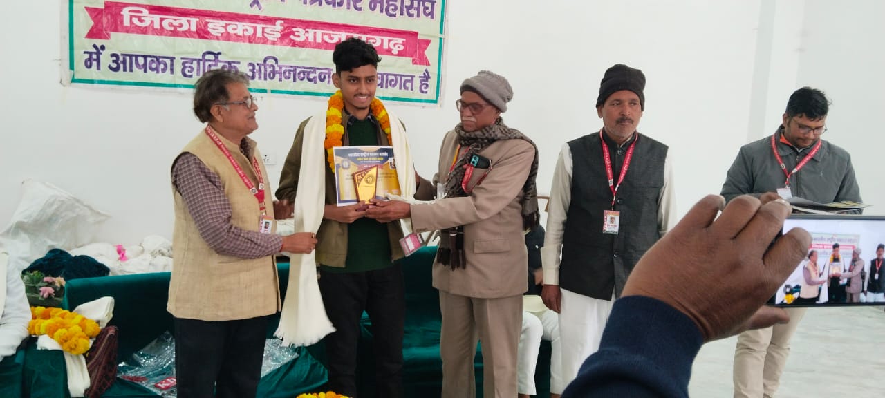 आजमगढ़:-प्रतिभाओं के सम्मान से गौरवान्वित हुआ बूढ़नपुर: भारतीय राष्ट्रीय पत्रकार महासंघ की संयुक्त गोष्ठी संपन्न