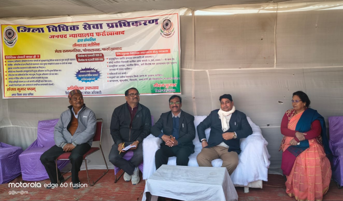 फर्रुखाबाद:मेला श्री राम नगरिया में लीगल एड क्लीनिक का अपर जिला जज/सचिव संजय कुमार VI ने किया निरीक्षण