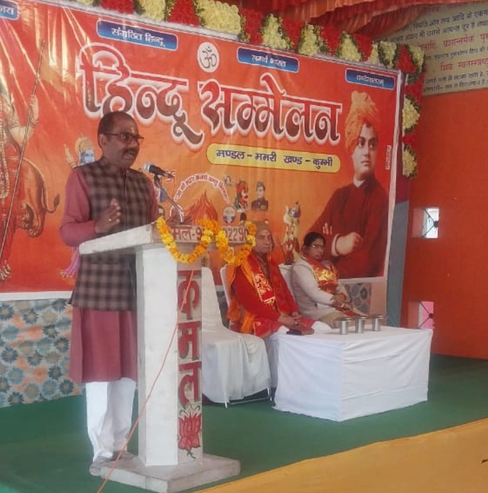 लखीमपुर खीरी : राष्ट्रीय स्वयंसेवक संघ के हिंदू सम्मेलन में समाज को संगठित होने का आह्वान, सांस्कृतिक मूल्यों पर दिया गया जोर