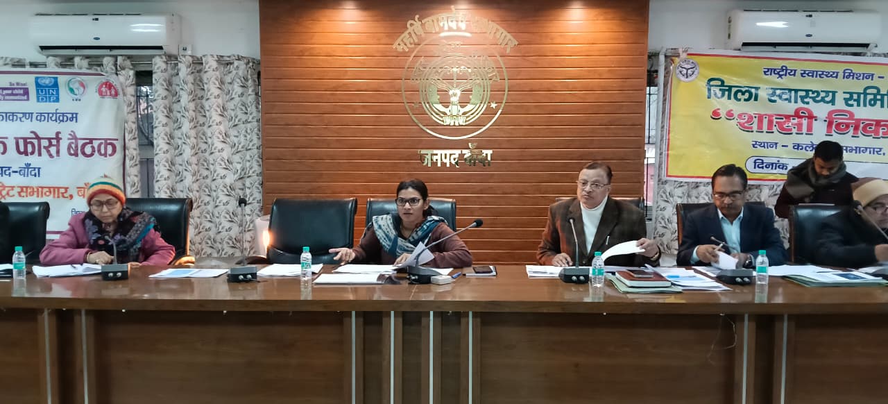 बाँदा -जिलाधिकारी श्रीमती जे0रीभा की अध्यक्षता में कलेक्ट्रेट सभागार में जिला स्वास्थ्य समिति की बैठक संपन्न हुई